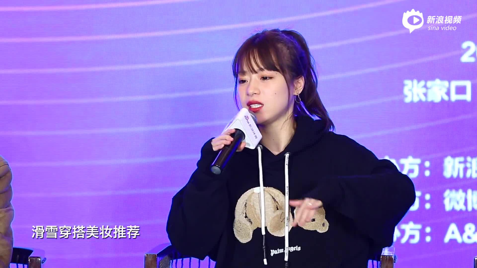 视频-新浪杯滑雪时尚星推官@吴哈哈小姐姐论坛发言