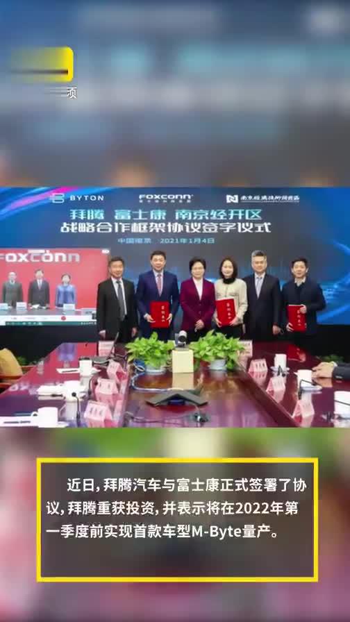 从“吸粉无数”到“命悬一线”，拜腾汽车究竟经历了什么?