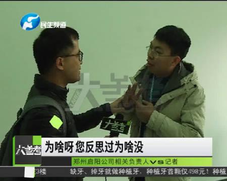 郑州启阳公司90后员工没自愿加班被集体扣一个月绩效