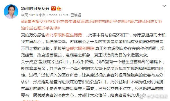 陶勇声援艾芬 艾芬和爱尔眼科分别回应
