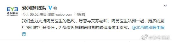 陶勇声援艾芬 艾芬和爱尔眼科分别回应