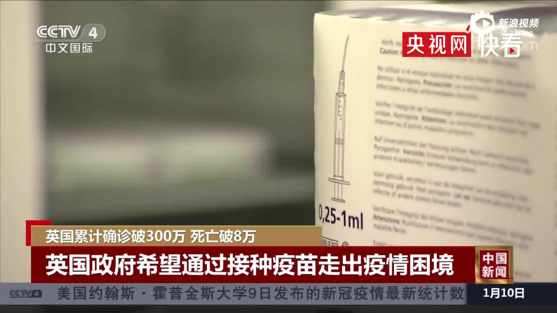 英政府希望通过疫苗走出疫情困境 150万人已接种至少一剂