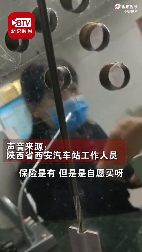 汽车站回应售票员卖票时搭售保险：已被停岗 扣除绩效工资