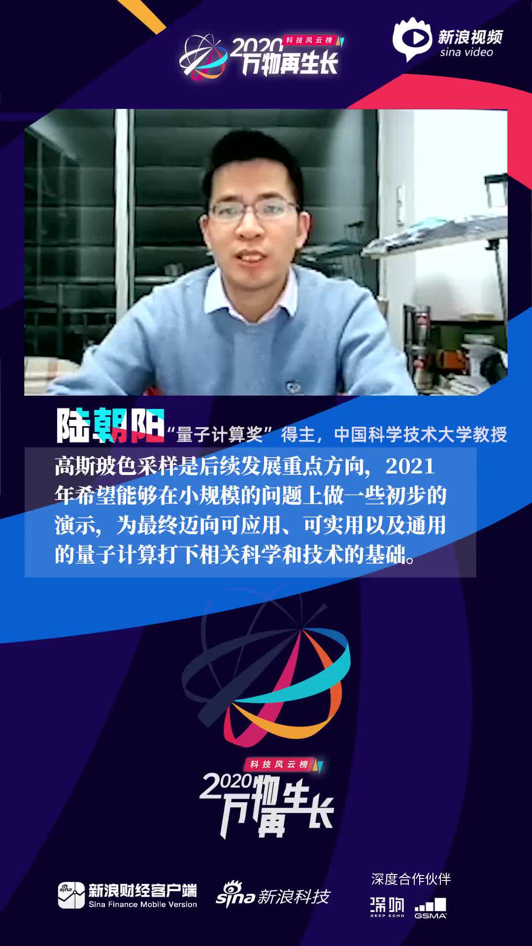 中科大教授陆朝阳高斯玻色采样是重要发展方向为量子科学打基础