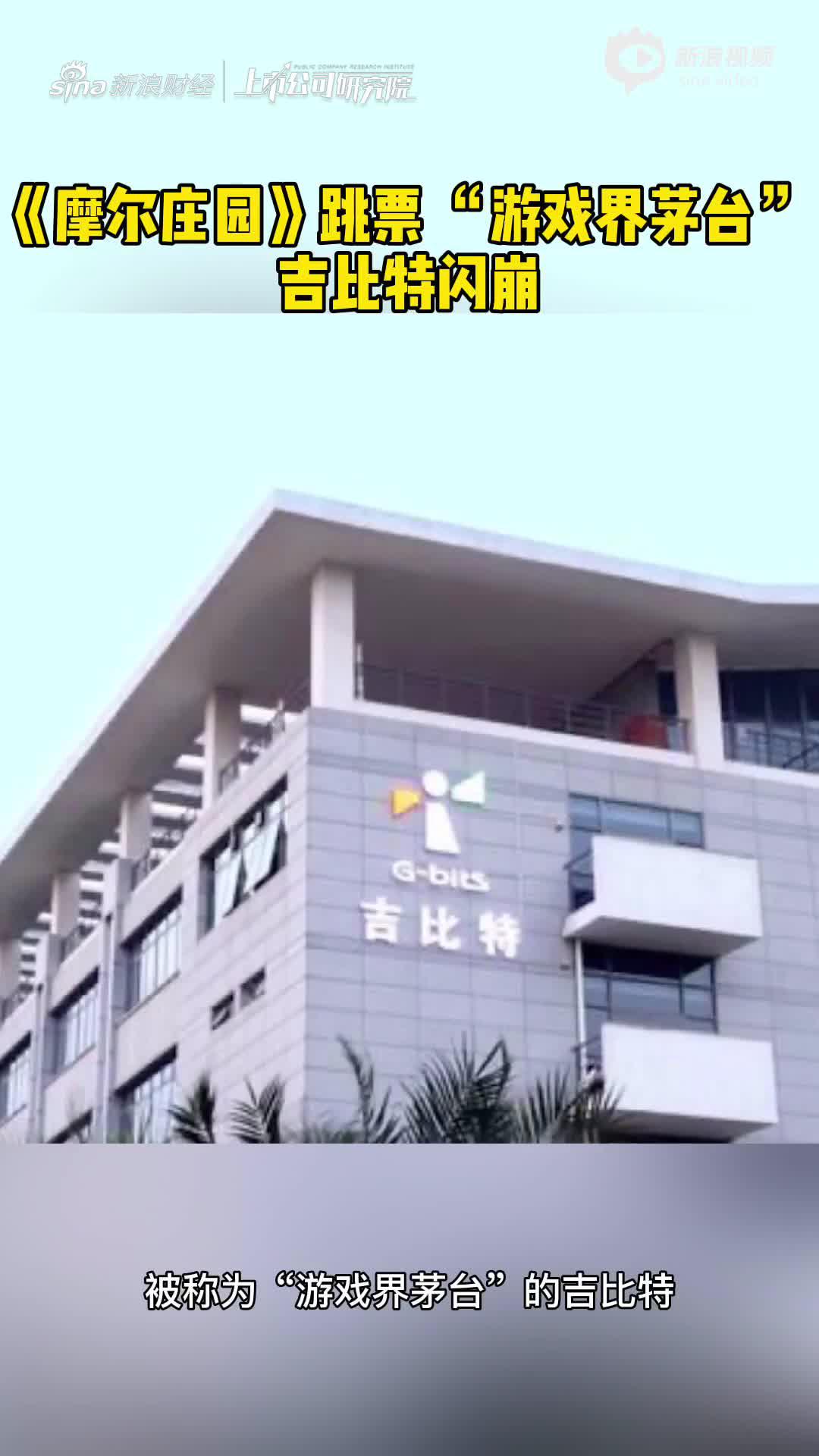 2分钟读财报|《摩尔庄园》跳票 游戏界“茅台”吉比特闪奔