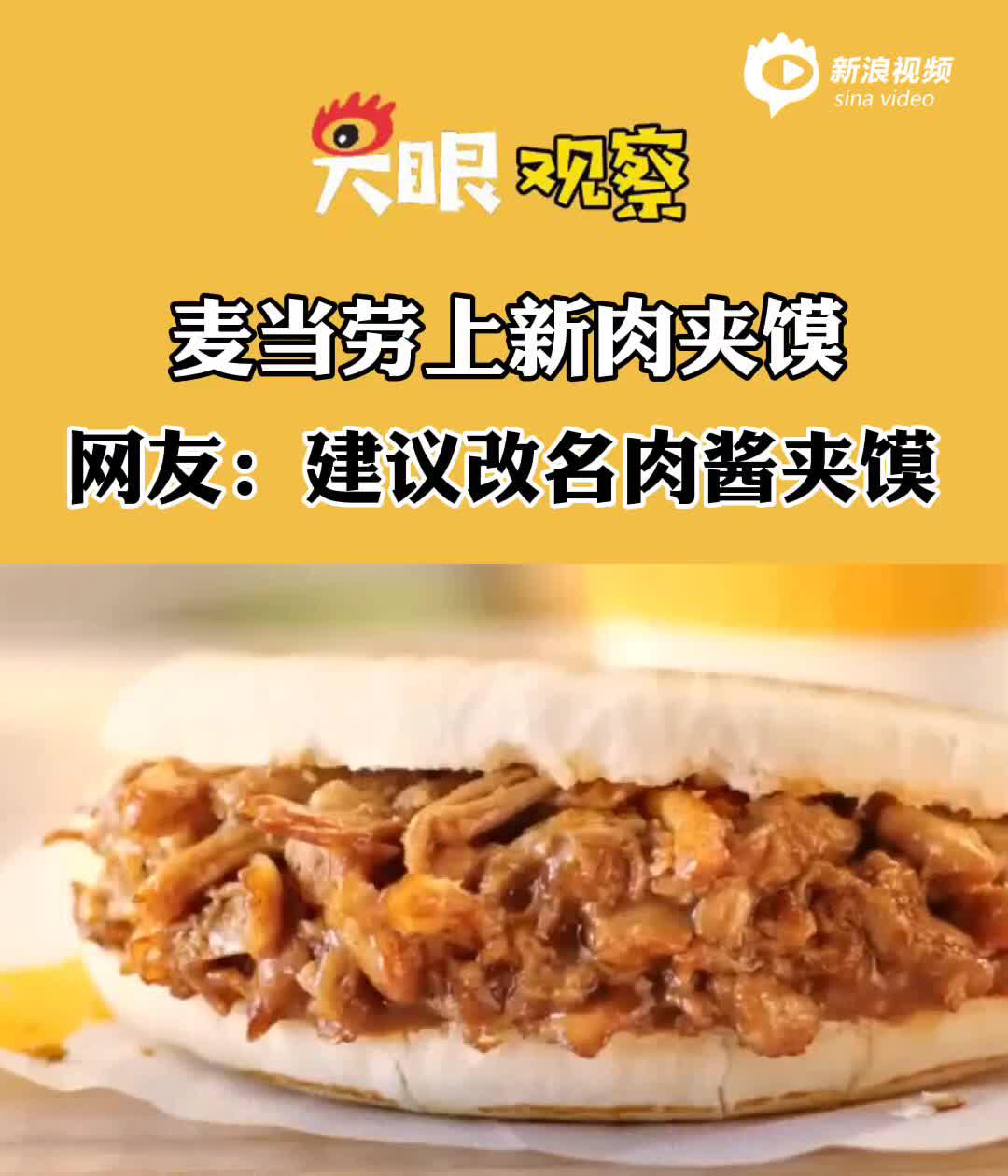 麦当劳肉夹馍图片