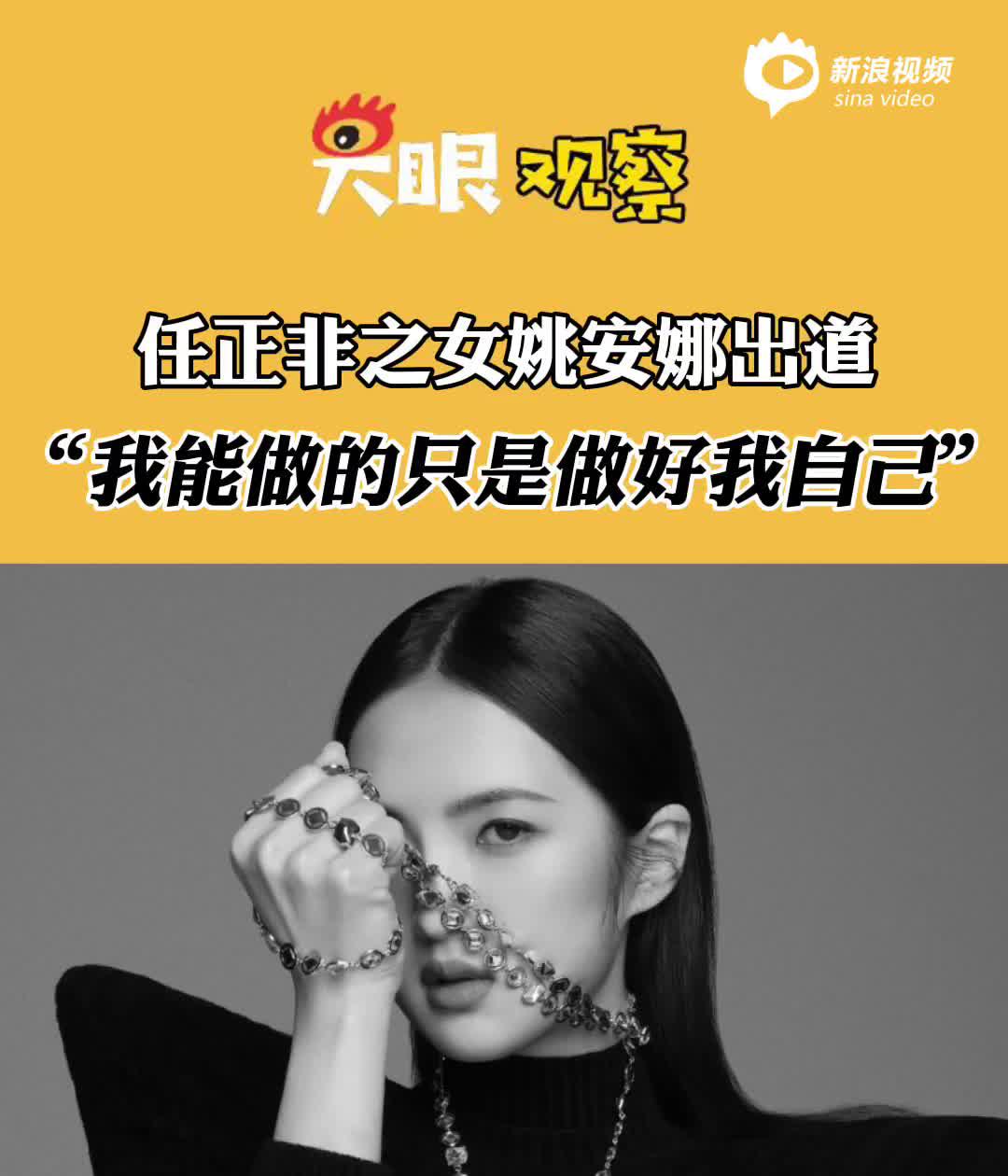 姚安娜否认美国国籍：自己是土生土长的中国人