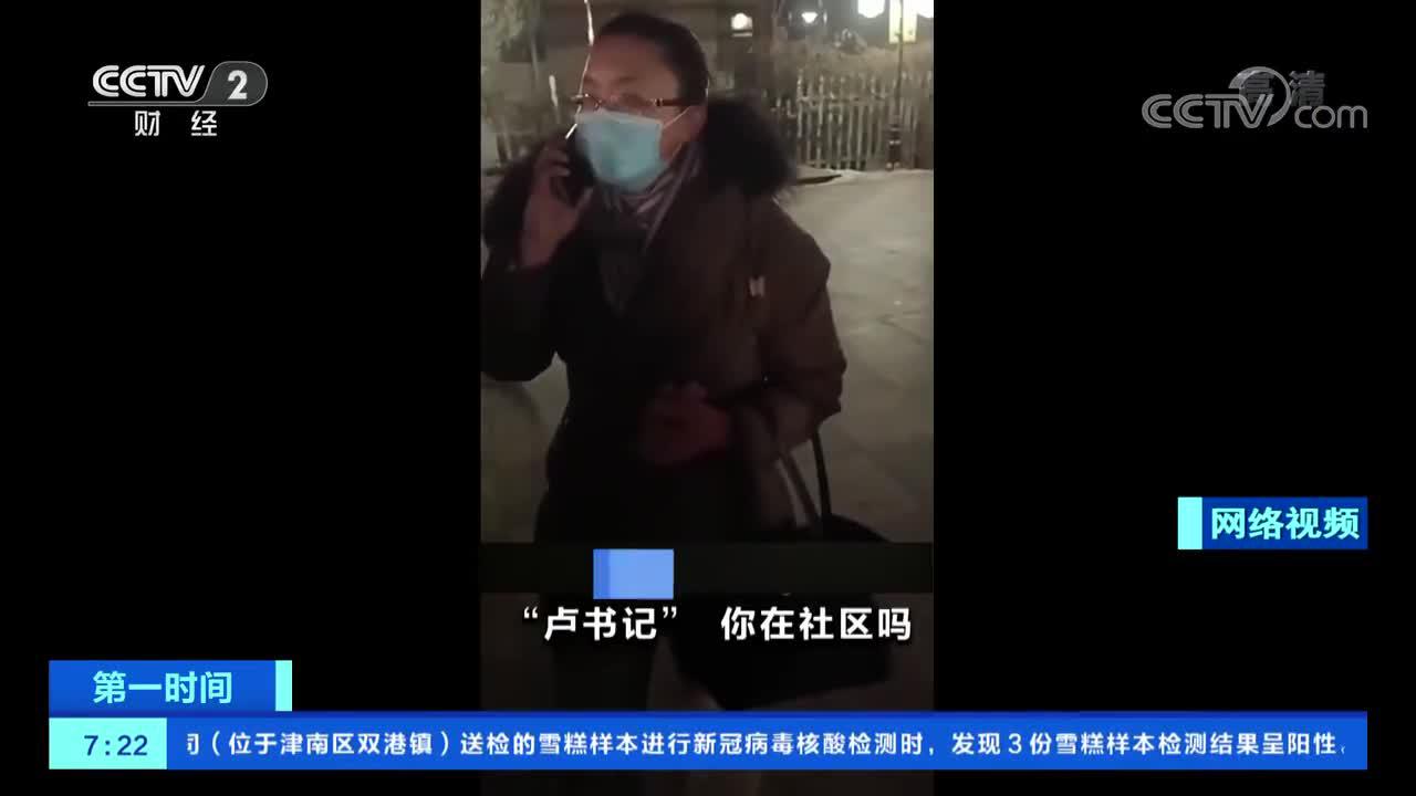 大连一街道办副主任不配合防疫被免职 “卢书记”也被处分