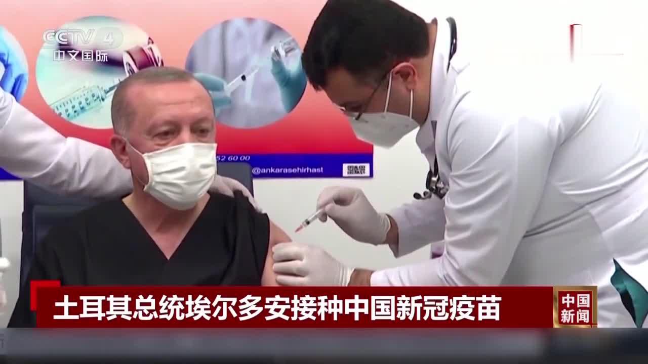 土耳其总统埃尔多安接种中国新冠疫苗_手机新浪网
