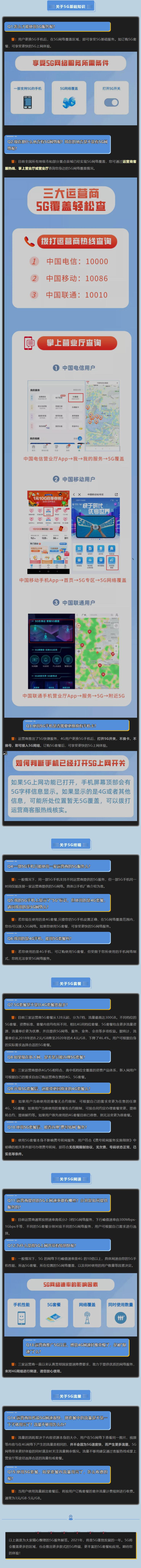 工信部：三大运营商未对4G网络进行降速