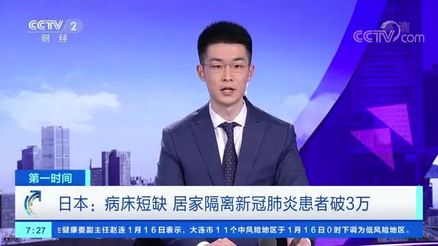 病床短缺 日本居家隔离新冠患者超3万人