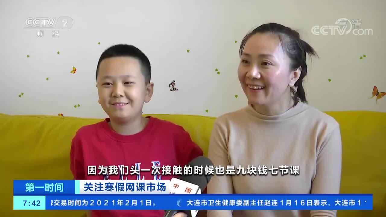 “最长寒假”来临 寒假网课试听用户暴涨300%