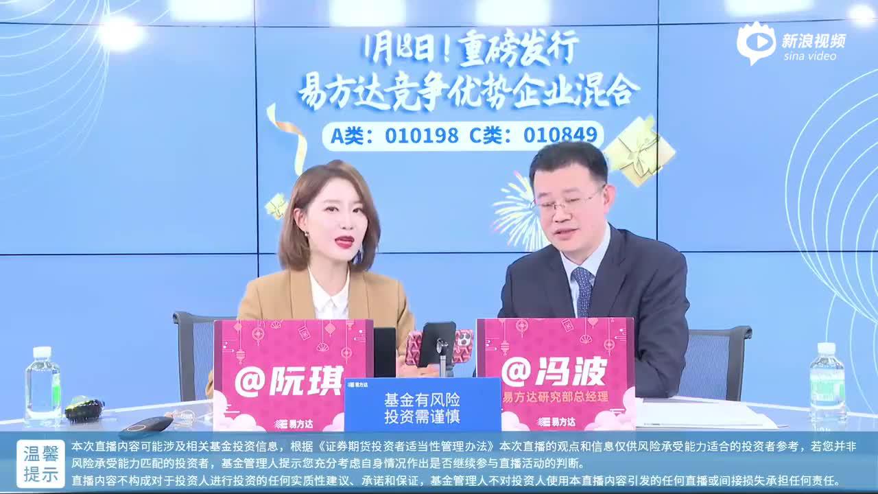 视频|日吸金1500亿的基金经理如何看市场？易方达冯波1小时讲透了