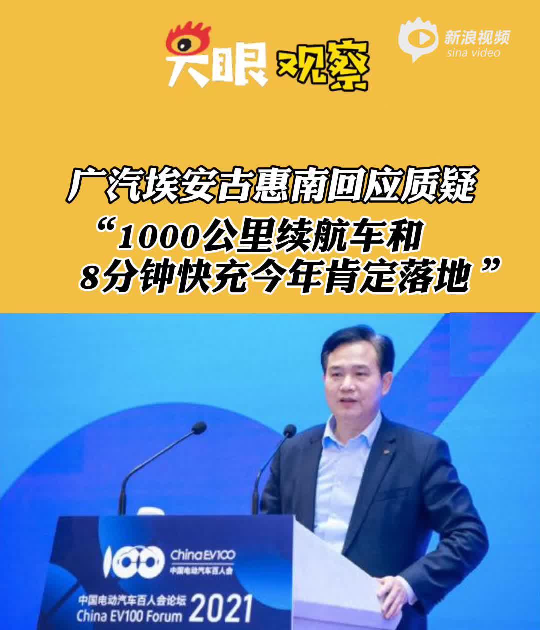 广汽埃安总经理古惠南竖中指怼欧阳明高？这可能并非事实