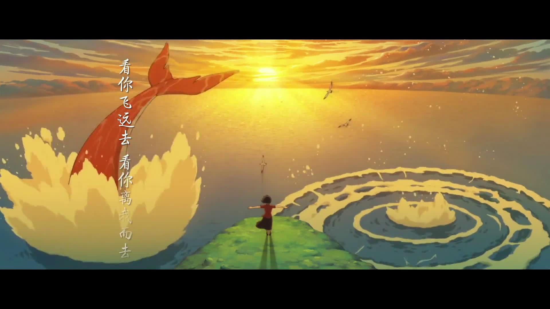 周深演唱大鱼mv