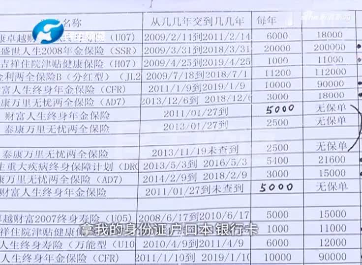 母亲不识字花240万买保险：女子卧底泰康保险一年 真相为何？