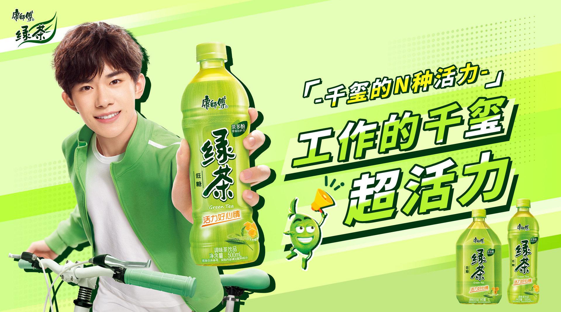 康师傅绿茶易烊千玺tvc花絮