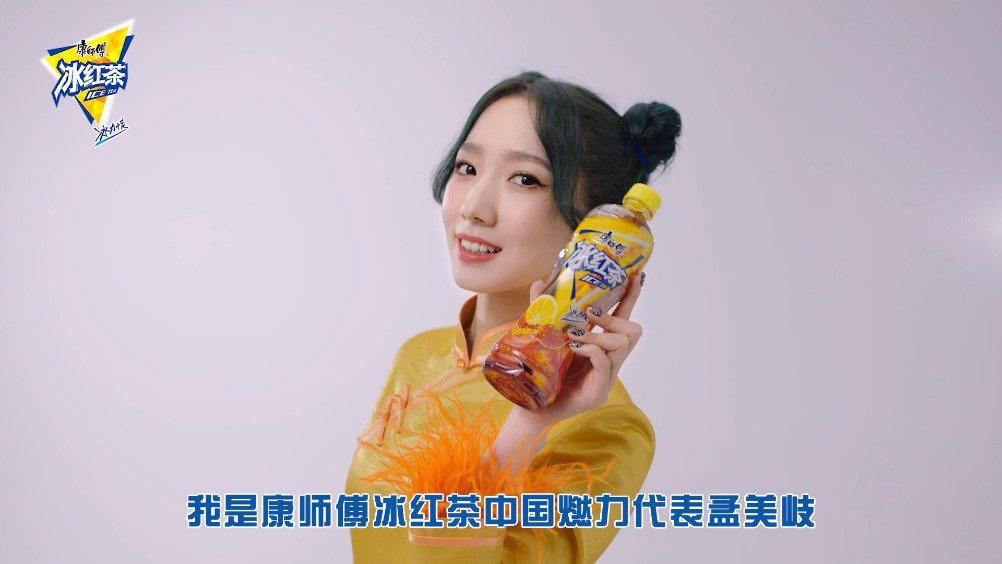 康师傅冰红茶孟美岐痛快中国燃id视频_手机新浪网
