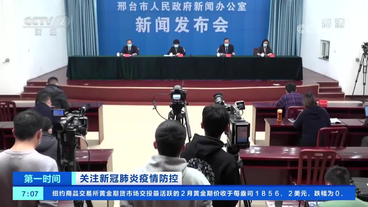 [第一时间]关注新冠肺炎疫情防控 河北邢台:截至22日12时 新增3例确诊