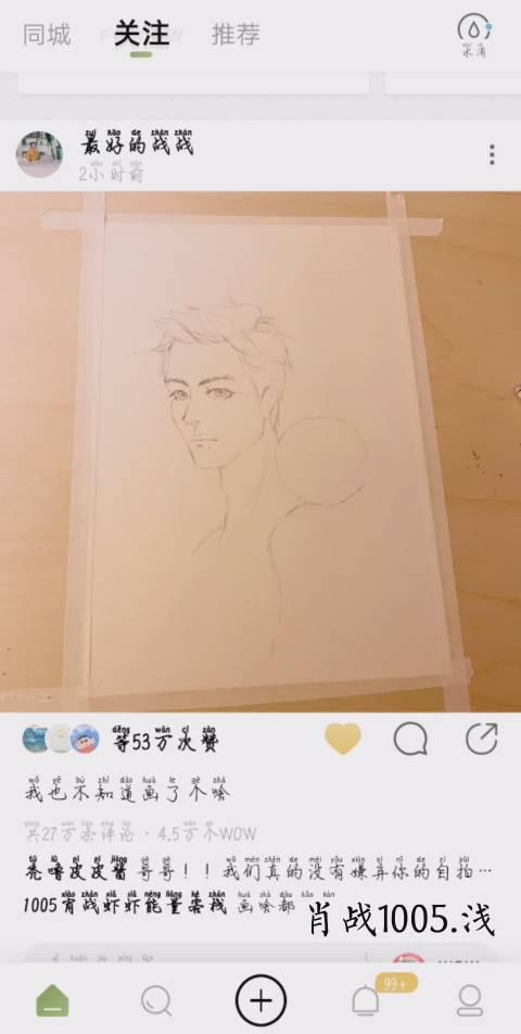 肖战绿洲更新手绘