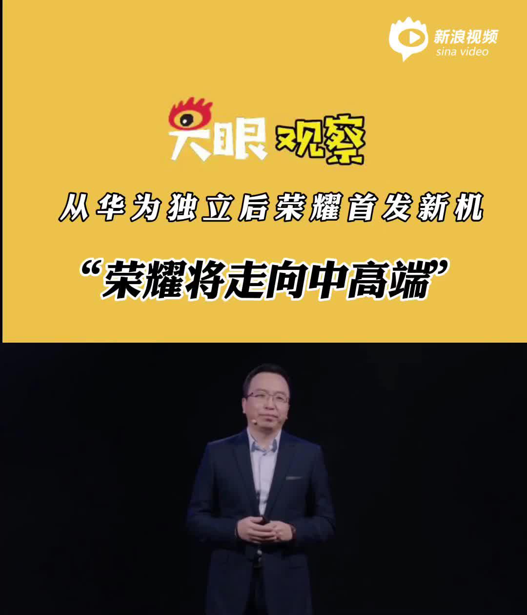 视频 | 荣耀CEO赵明表示荣耀将走向中高端