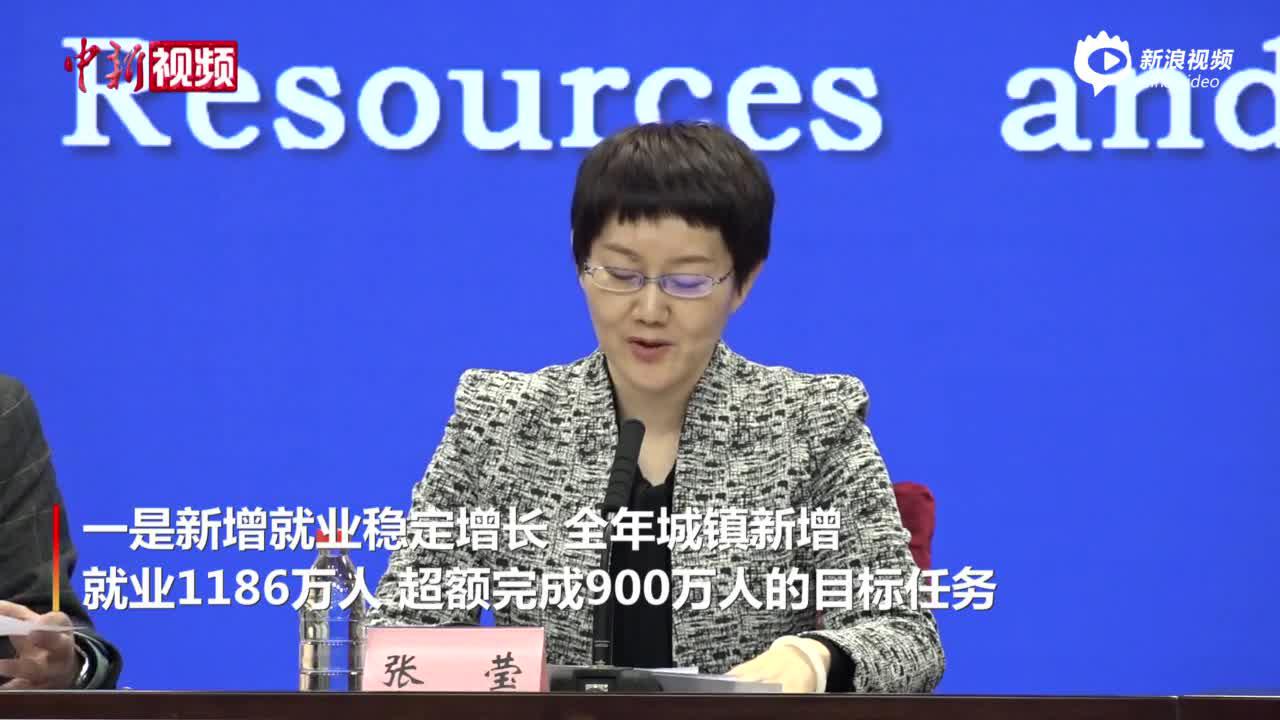 人社部：2020年全年城镇新增就业1186万人