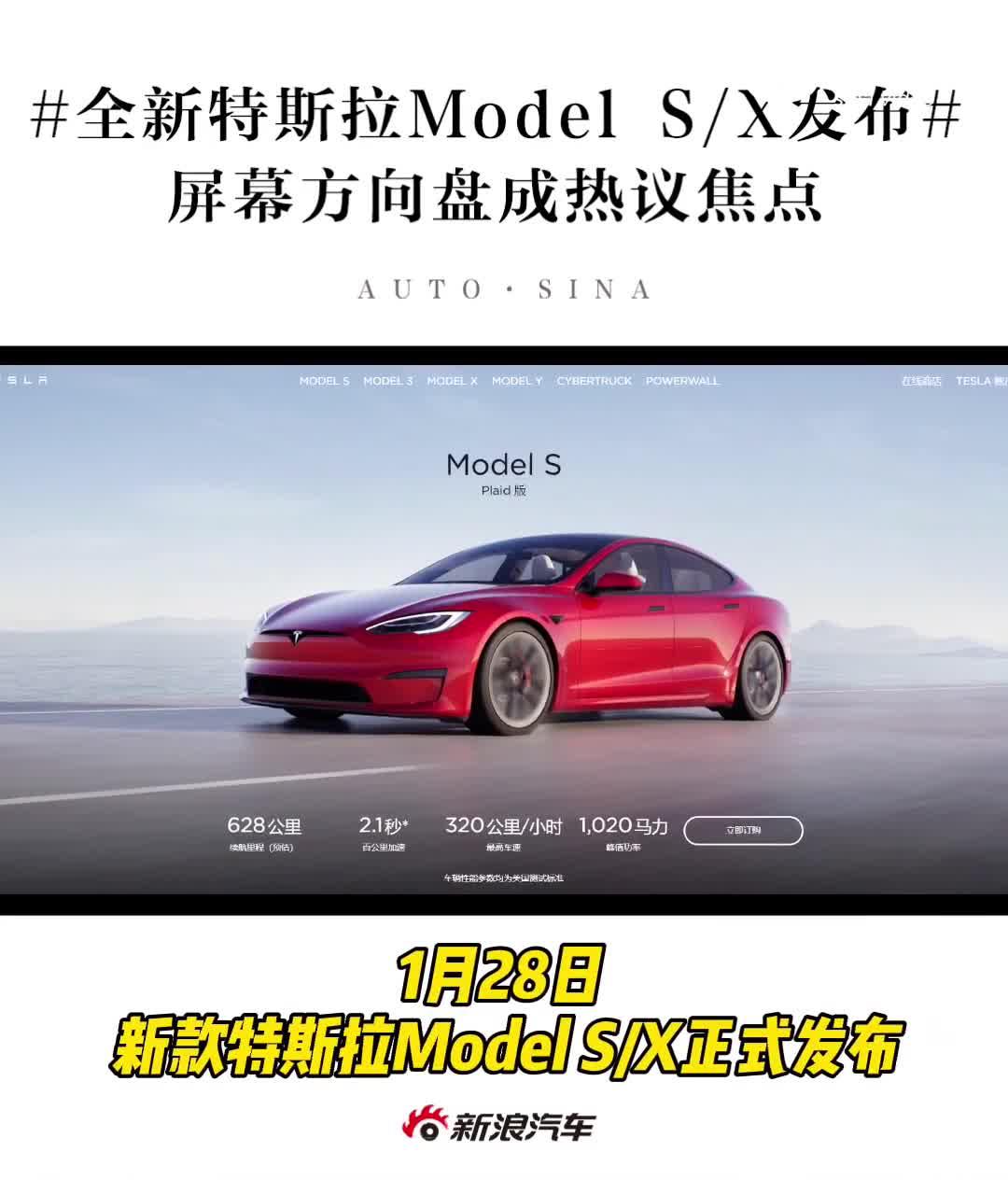 全新特斯拉model s x发布