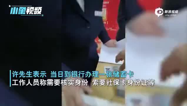 宁波男子身份证办卡被拒 工行：规定外地户口上门核实