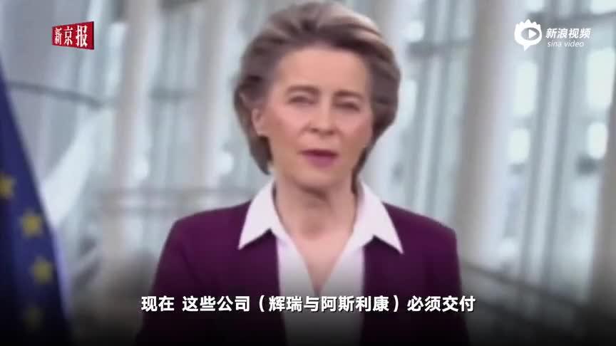 被英国疫苗巨头阿斯利康摆了一道 欧盟威胁将加强对疫苗出口审查