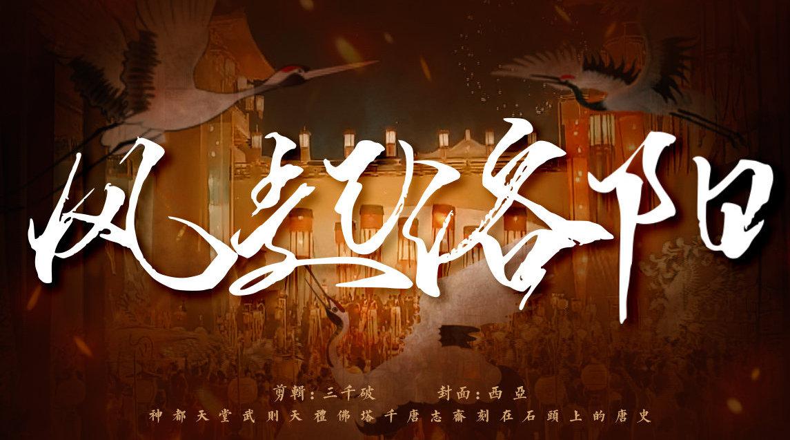 王一博洛阳城市宣传片梦回盛唐风起洛阳