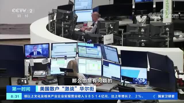 视频|揭秘美股做空产业链：通过高卖低买 从中赚到差价