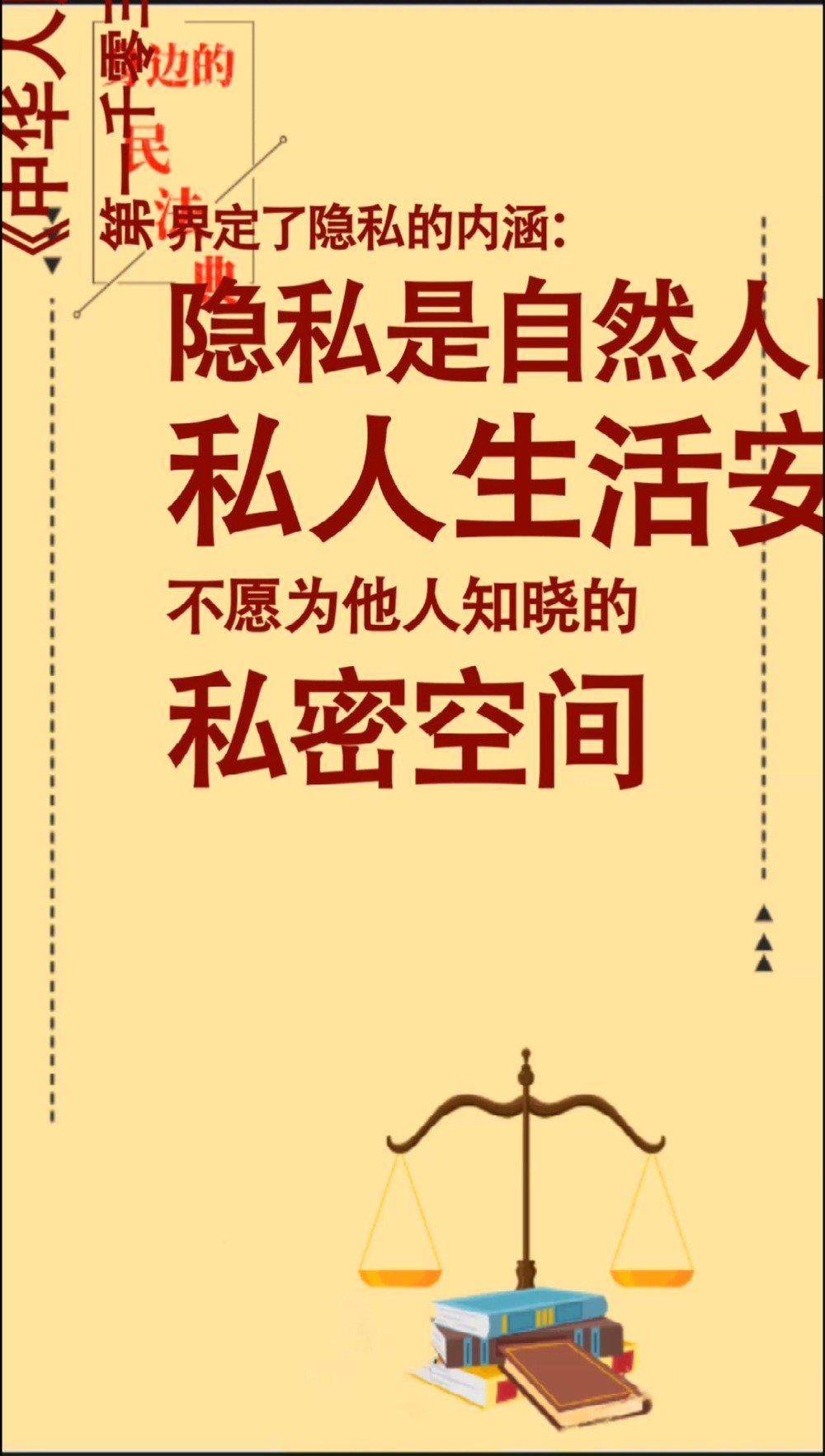 身边的民法典之扰乱私人生活安宁可能侵犯隐私权
