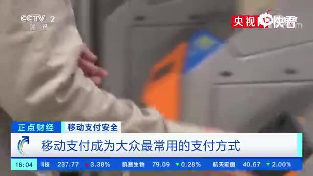 2020年每人日均使用移动支付3次 95后男性最喜欢移动支付