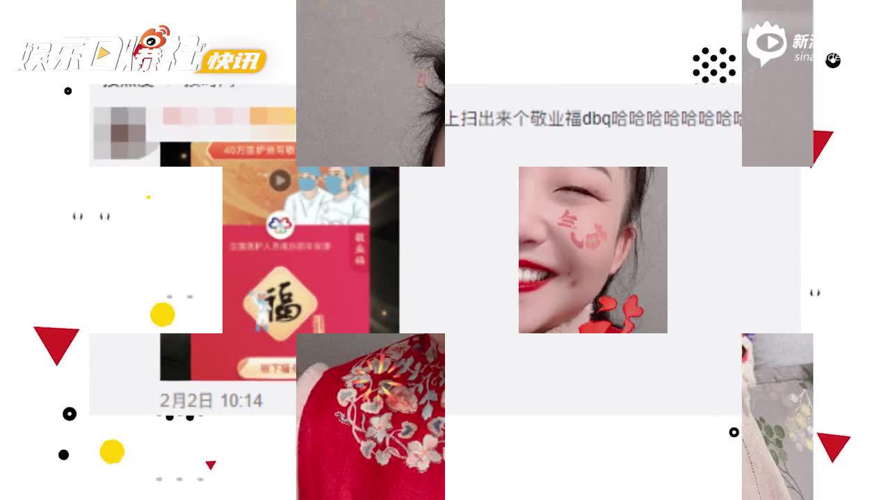 视频:辣目洋子晒可爱福气自拍 粉丝从她脸上扫出敬业福