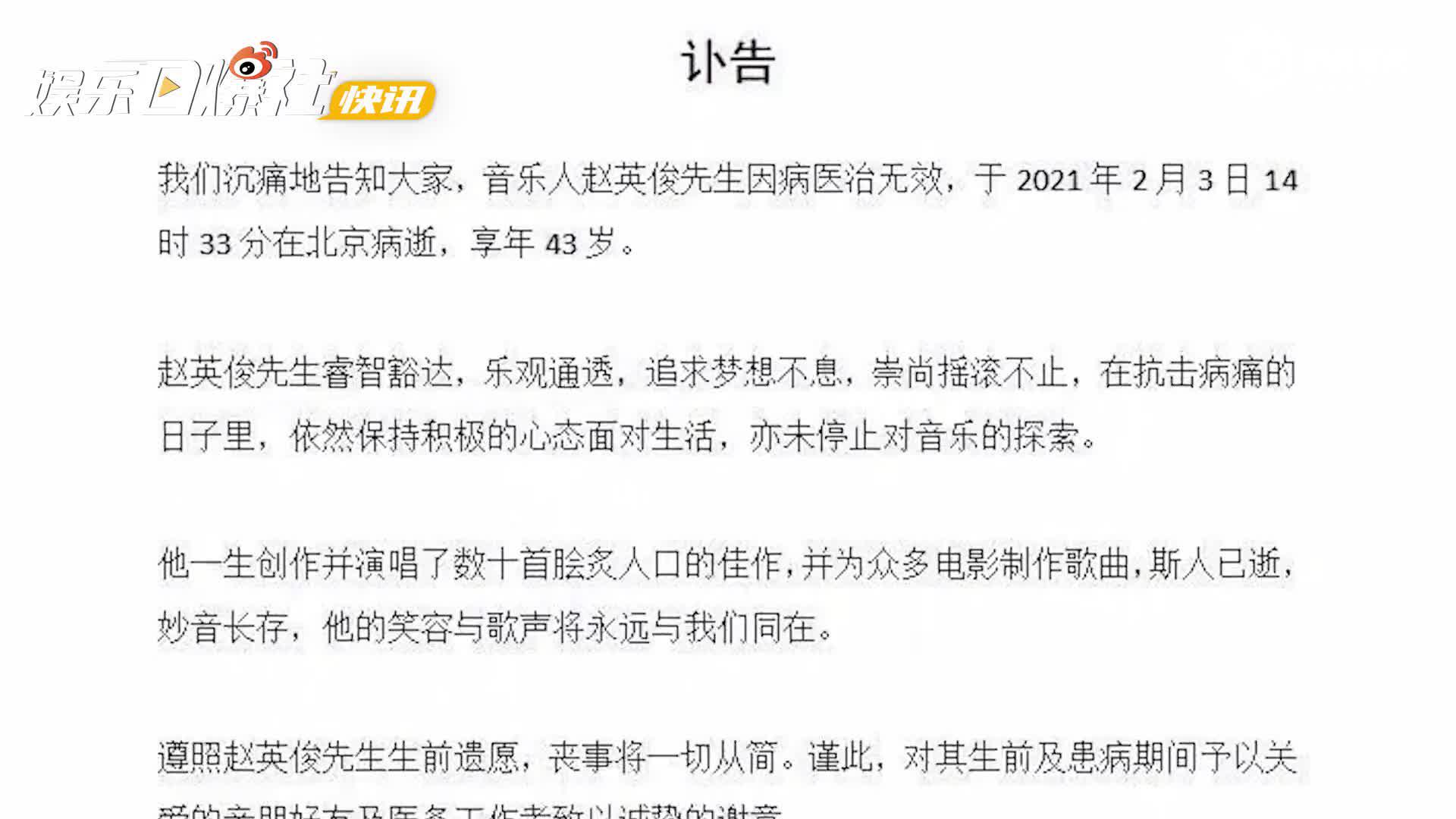 43岁赵英俊因病离世 薛之谦曾带他去医院救治