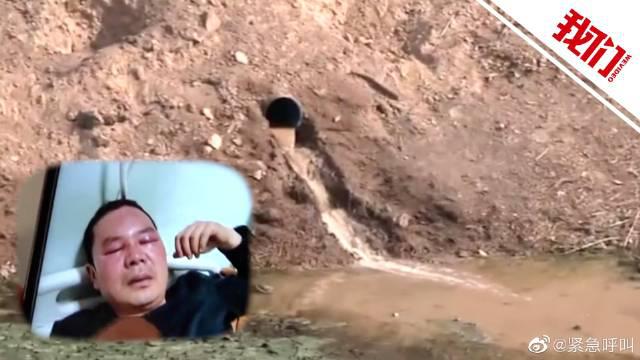 官方通报男子匿名举报污染被打伤 环保执法队长泄露举报信息被