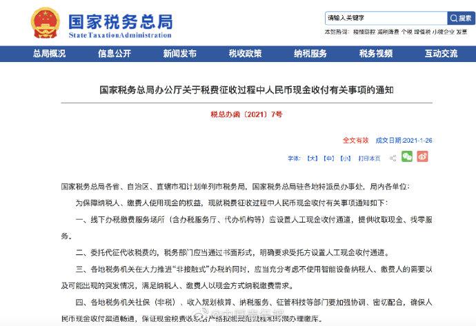 用现金交医保被拒？税务总局明确设置人工现金收付通道