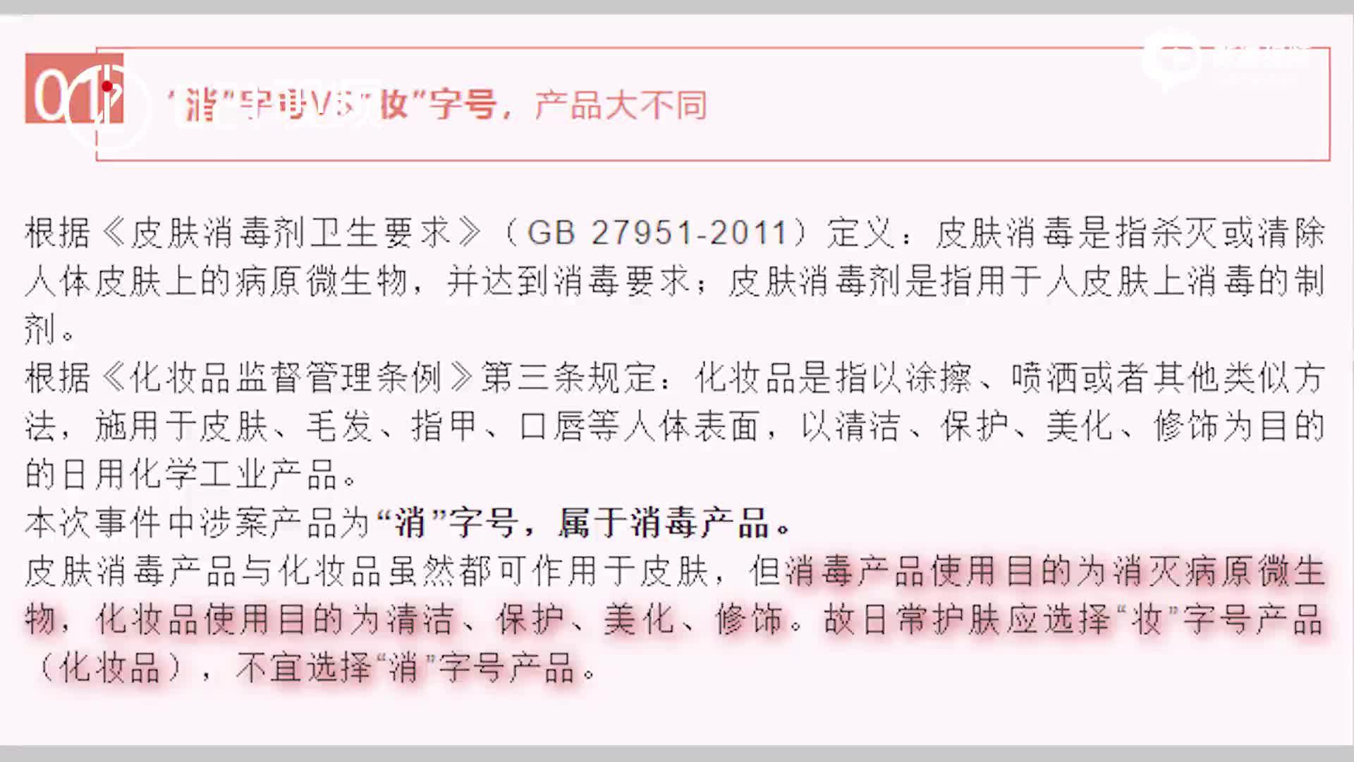 视频|上海市市监局3招教你识别化妆品资质 日常护肤选妆字号产品