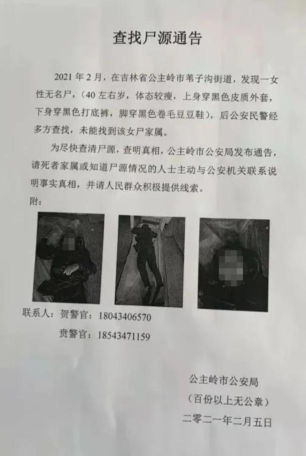 无名女尸，急寻家属！_手机新浪网