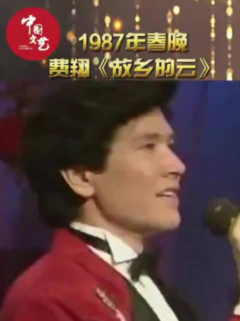 费翔1987年春晚《故乡的云》,妈妈们眼中的颜值天花板