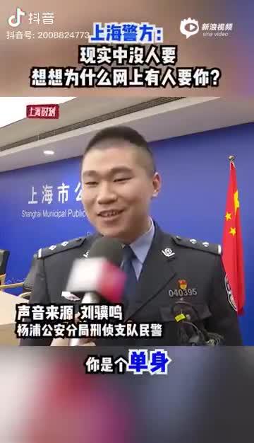 警方扎心提示直播间诈骗：现实中单身 为什么网上有人要你？