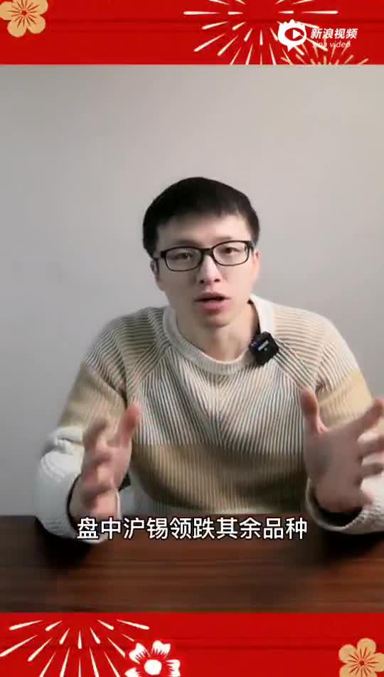 光大期货热点追踪：盘中沪锡领跌其余品种 不建议当前点位接多