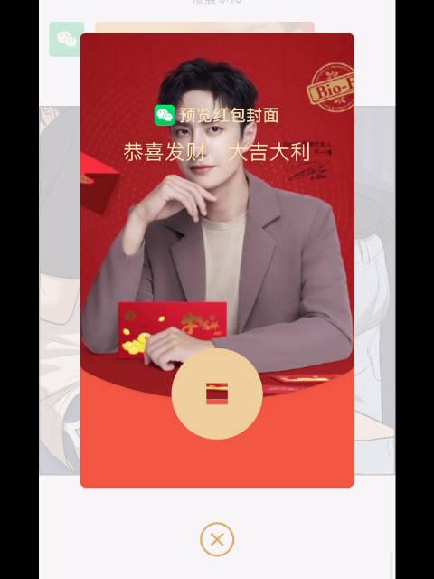 王一博##王一博平安喜乐##正能量艺人王一博# 红包封面,有互换的姐妹