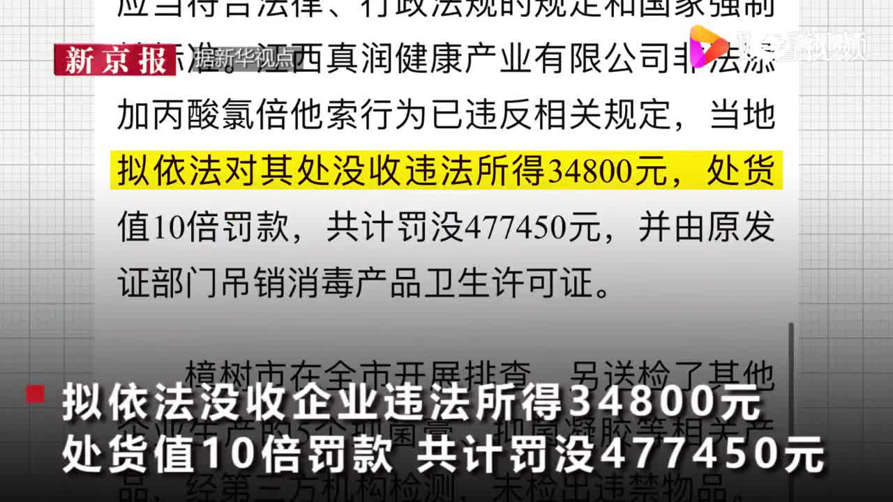 大头娃娃事件调查结果公布:抑菌膏含非法添加物 企业被罚10倍货款