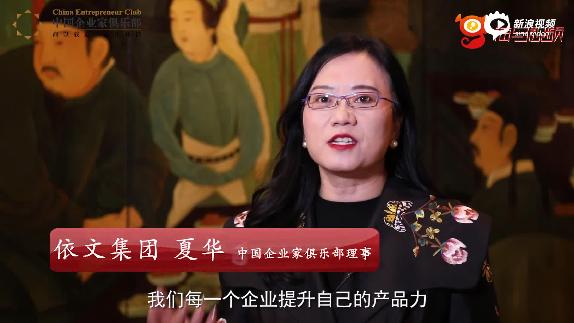 中国商界展望未来：对我们自己有信心，对中国经济有信心