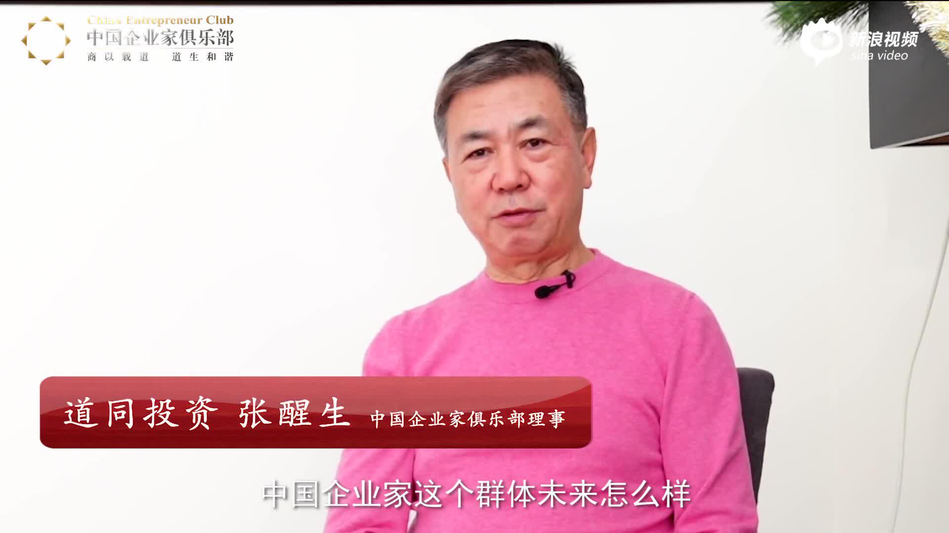 中国企业最迫切需要做什么？刘永好、陈东升、梁建章等人这样说