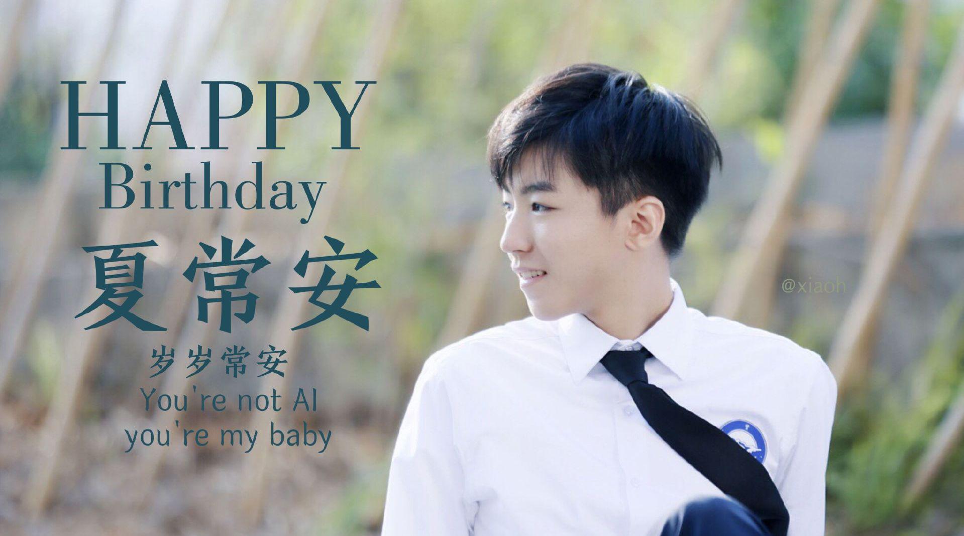 王俊凯|夏常安0423生日快乐_手机新浪网