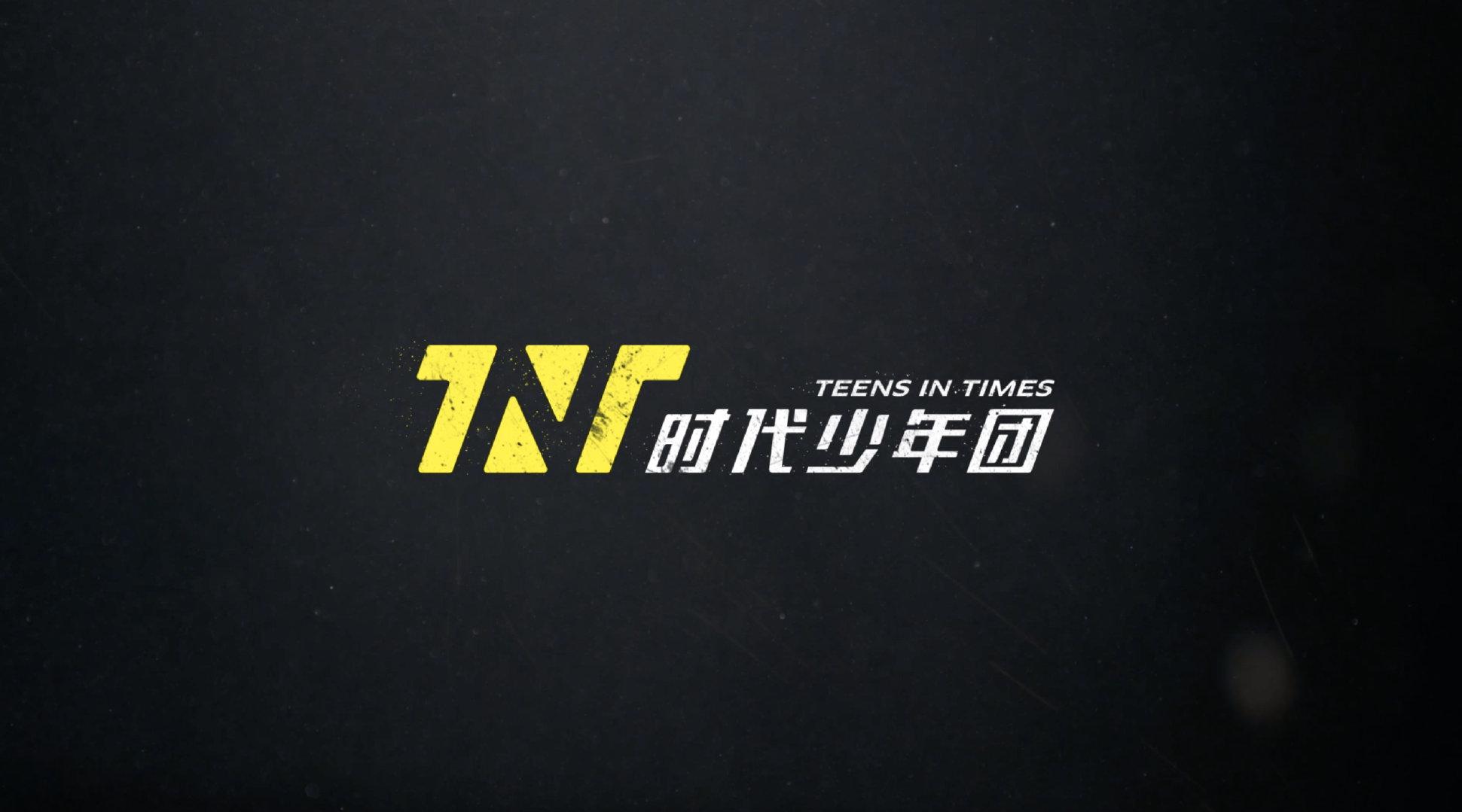 【时代少年团】tnt春节太闹腾2021《国际分会场》_手机新浪网