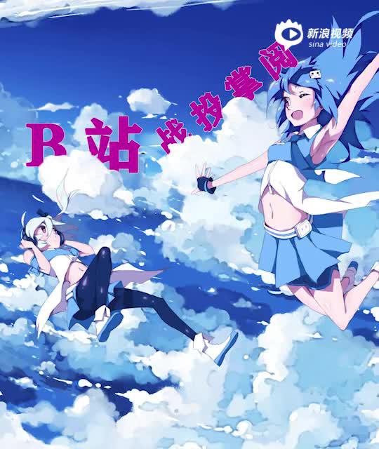 2分钟读财报|字节后掌阅科技再获B站5000万元定增 合作蓄谋已久？