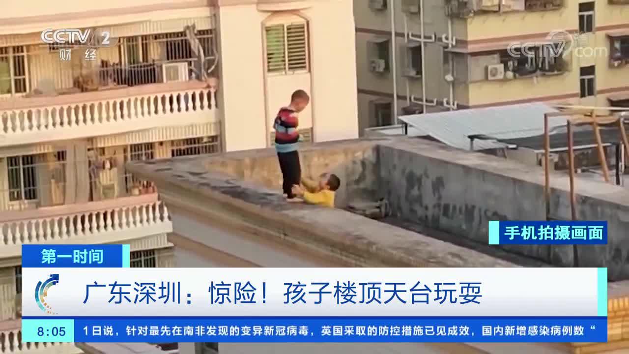 [第一时间]广东深圳:惊险!孩子楼顶天台玩耍